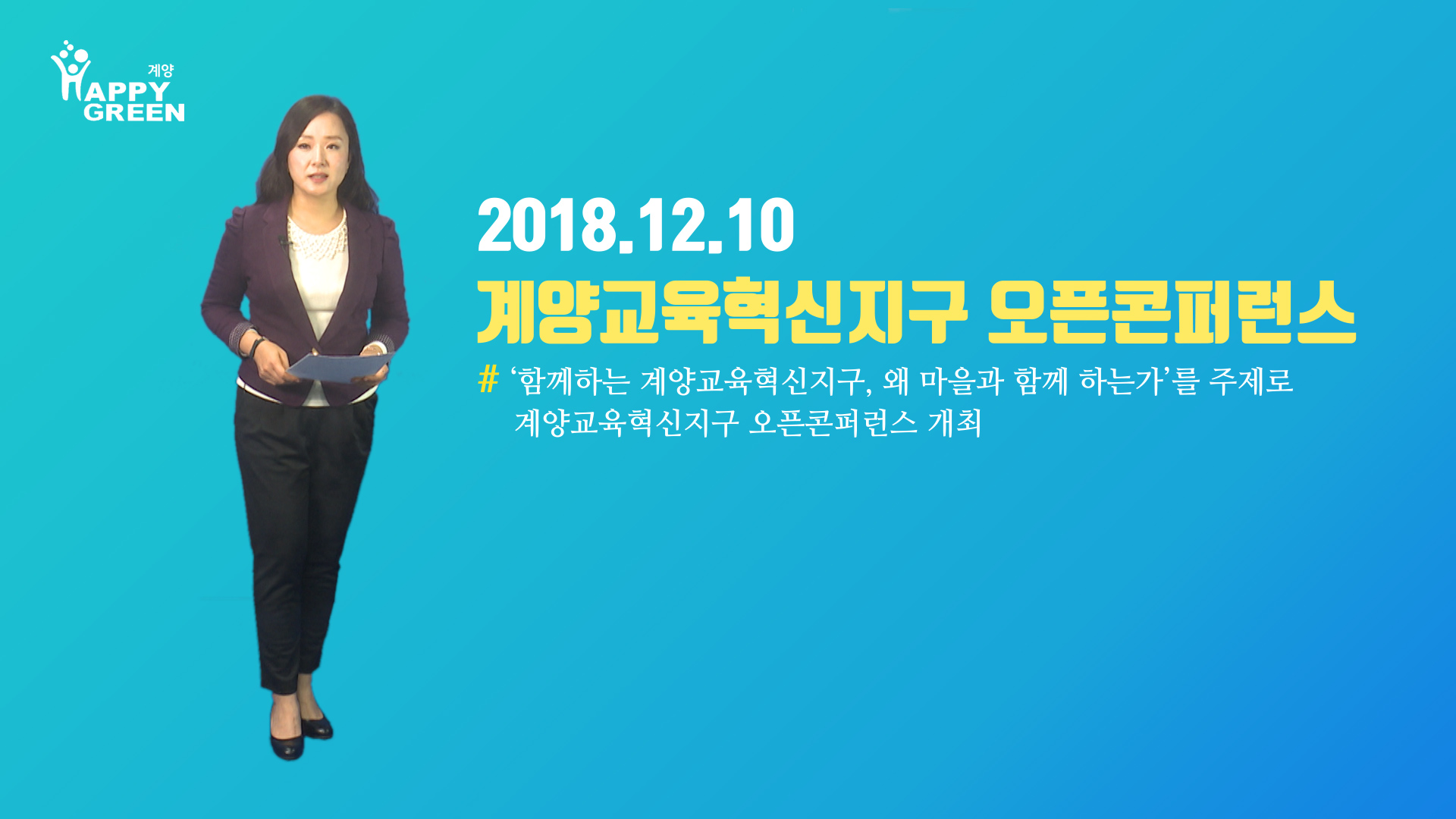 2018 12월 3주 구정뉴스